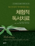 [중고] 체험적 독서치료 | 한국도서관협회 독서문화위원회 엮음 | 알라딘 [중고] 체험적 독서치료 | 한국도서관협회 독서문화위원회 엮음