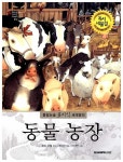 알라딘: [중고] 동물 농장 [중고] 동물 농장
