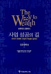 알라딘: [중고] 사업 성공의 길 1 (양장) [중고] 사업 성공의 길 1 (양장)