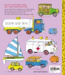 [중고] 부릉부릉 자동차가 좋아 | 리처드 스캐리 | 알라딘 [중고] 부릉부릉 자동차가 좋아 | 리처드 스캐리