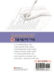 [중고] 연필로 쓰는 한글 악필 교정 기억법 | 알라딘 [중고] 연필로 쓰는 한글 악필 교정 기억법