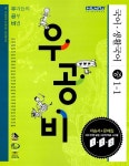 알라딘: 신사고 우공비 국어.생활국어 중 1-1 신사고 우공비 국어.생활국어 중 1-1