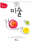 [중고] 365 DaddyMom스쿨 미술 5~6세 | 알라딘 [중고] 365 DaddyMom스쿨 미술 5~6세