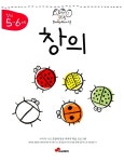 [중고] 365 DaddyMom스쿨 창의 5~6세 : 알라딘
