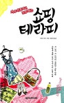 [중고] 쇼핑 테라피 : 알라딘