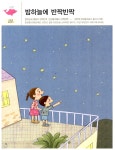 [중고] 365 DaddyMom스쿨 창의 5~6세 : 알라딘