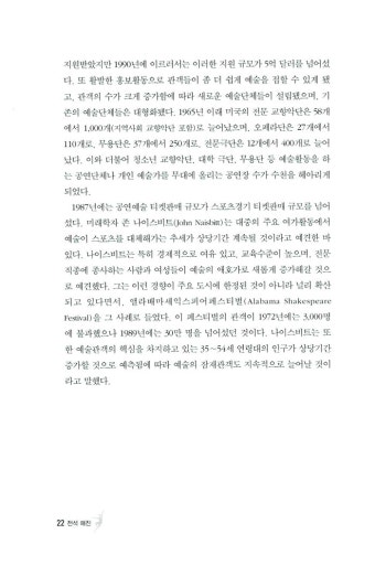 알라딘: 전석매진 전석매진 by 필립 코틀러 / 조앤 셰프 (지은이) / 용호성