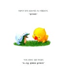 [중고] 우람이와 삐약이 신기한 요술모자 | 알라딘 [중고] 우람이와 삐약이 신기한 요술모자