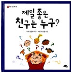 [중고] 제일 좋은 친구는 누구? : 알라딘