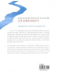 [중고] 금강 따라 짚어가는 우리 역사 : 알라딘