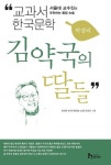[중고] 김약국의 딸들 : 알라딘