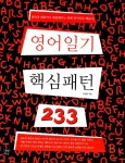 영어일기 핵심패턴 233 : 알라딘
