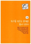 우리 아이의 말하는 힘 듣는 힘이 자란다 | 히구치 유이치 | 알라딘 우리 아이의 말하는 힘 듣는 힘이 자란다 | 히구치 유이치