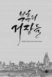 [전자책] 부흥의 거장들 | 빌 존슨 & 제니퍼 A.미스코브 | 알라딘 부흥의 거장들 | 빌 존슨 & 제니퍼 A.미스코브
