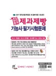 [중고] 2017 New 완전합격 제과제빵기능사 필기시험문제 | 김창석 | 알라딘 [중고] 2017 New 완전합격 제과제빵기능사 필기시험문제 | 김창석