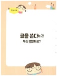 ㈜재우인터내셔날 | 한 문장부터 열 문장까지 초등 글쓰기 | 강승임 | 알라딘 한 문장부터 열 문장까지 초등 글쓰기 | 강승임