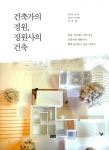 [중고] 건축가의 정원, 정원사의 건축 | 정상오.이성현 | 알라딘 [중고] 건축가의 정원, 정원사의 건축 | 정상오.이성현