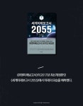 [전자책] 세계미래보고서 2055 | 박영숙.제롬 글렌 | 알라딘 세계미래보고서 2055 | 박영숙.제롬 글렌