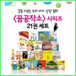 알라딘: [2019년/아름다운사람들]New 꿈공작소 시리즈[전21권]최신개정판[꿈공작소시리즈] [2019년/아름다운사람들]New 꿈공작소 시리즈... 