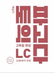 파고다 토익 고득점 완성 LC (본서 + 해설서 + MP3 다운로드 + Actual Test 3회) : 알라딘