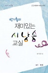 반기룡의 재미있는 시낭송 교실 | 찬샘의 선집 49 | 반기룡 | 알라딘 반기룡의 재미있는 시낭송 교실 | 찬샘의 선집 49 | 반기룡