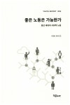 좋은 노동은 가능한가 | 유스리포트 YOUTH REPORT 4 | 이영롱.명수민 | 알라딘 좋은 노동은 가능한가 | 유스리포트 YOUTH REPORT 4... 