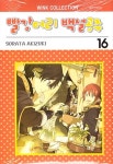 빨강머리 백설공주 16 | 아키즈키 소라타 | 알라딘 빨강머리 백설공주 16 | 아키즈키 소라타