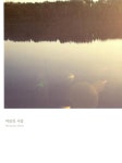 알라딘: [중고] 아트래블 Artravel Vol.14 : 여름의 서랍 [중고] 아트래블 Artravel Vol.14 : 여름의 서랍