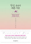 알라딘: [전자책] 당신, 충분히 예쁜 사람 [전자책] 당신, 충분히 예쁜 사람