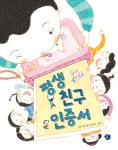 평생 친구 인증서 | 두뼘어린이 6 | 임지형 | 알라딘 평생 친구 인증서 | 두뼘어린이 6 | 임지형