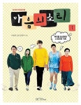 [중고] 마음의 소리 드라마 영상만화 1 : 알라딘