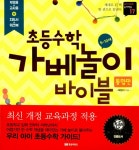 알라딘: [중고] 초등수학 가베놀이 바이블 통합판 [중고] 초등수학 가베놀이 바이블 통합판