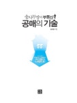 [중고] 송사무장의 부동산 공매의 기술 : 알라딘