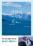 알라딘: [중고] 바람이 머무는 곳 [중고] 바람이 머무는 곳