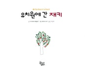 알라딘: 미리보기 - 유치원에 간 재키