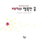 알라딘: 미리보기 - 재키의 행복한 꿈