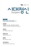 [중고] 시대정신 2017.1.2 | 사단법인 시대정신 편집부 엮음 | 알라딘 [중고] 시대정신 2017.1.2 | 사단법인 시대정신 편집부 엮음