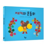 알라딘: 재키의 운동회 재키의 운동회