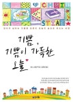 [중고] 기쁨, 기쁨이 가득한 오늘 : 알라딘