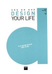 [전자책] 디자인 유어 라이프 DESIGN YOUR LIFE : 알라딘
