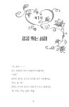 알라딘: 낸시 클랜시, 사랑의 메신저가 되다 낸시 클랜시, 사랑의 메신저가 되다