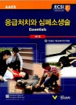 대한전문응급처치협회송파지부 | [중고] 응급처치와 심폐소생술 | 대한응급구조사협회.황정연 | 알라딘 [중고] 응급처치와 심폐소생술 | 대한응급구조사협회.황정연