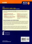 대한전문응급처치협회송파지부 | [중고] 응급처치와 심폐소생술 | 대한응급구조사협회.황정연 | 알라딘 [중고] 응급처치와 심폐소생술 | 대한응급구조사협회.황정연