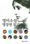 [중고] 영미소설 명장면 읽기 : 알라딘