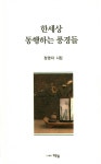 알라딘: 한세상 동행하는 풍경들 한세상 동행하는 풍경들