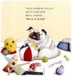 싫어! 다 내 거야! | 애런 블레이비 글.그림, 서남희 옮김 | 알라딘 싫어! 다 내 거야! | 애런 블레이비 글.그림, 서남희 옮김