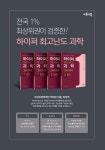 [중고] 하이퍼 최고난도 과학 킬러 186제 물리 1 (2019년 고3용) : 알라딘