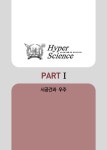 [중고] 하이퍼 최고난도 과학 킬러 186제 물리 1 (2019년 고3용) : 알라딘