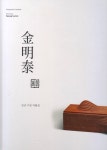 김명태 정년 기념 작품집 : 알라딘