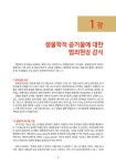 [중고] 유전자감식과 법생물학 : 알라딘